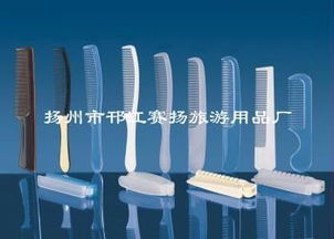 一次性梳子的便捷選擇 揚州市邗江賽揚旅游用品廠產品與技術咨詢指南